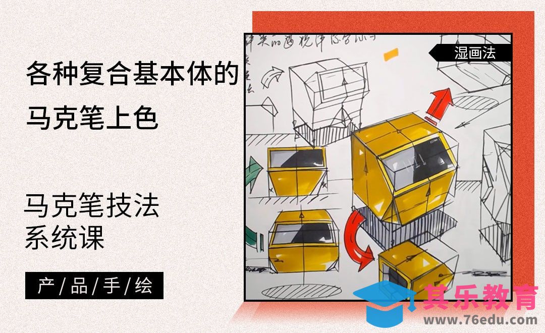 马克笔手绘-各种复合基本体的马克笔上色练习-下[虎课网最新视频教程][免费高清MP4教程全集 ]-第1张图片-我要自学网