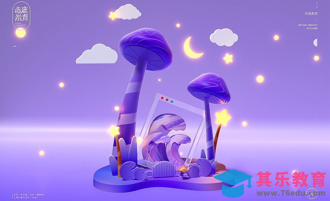 Blender-小蘑菇场景建模[虎课网Blender视频教程][Blender建模教程MP4教程全集 ]-第1张图片-我要自学网