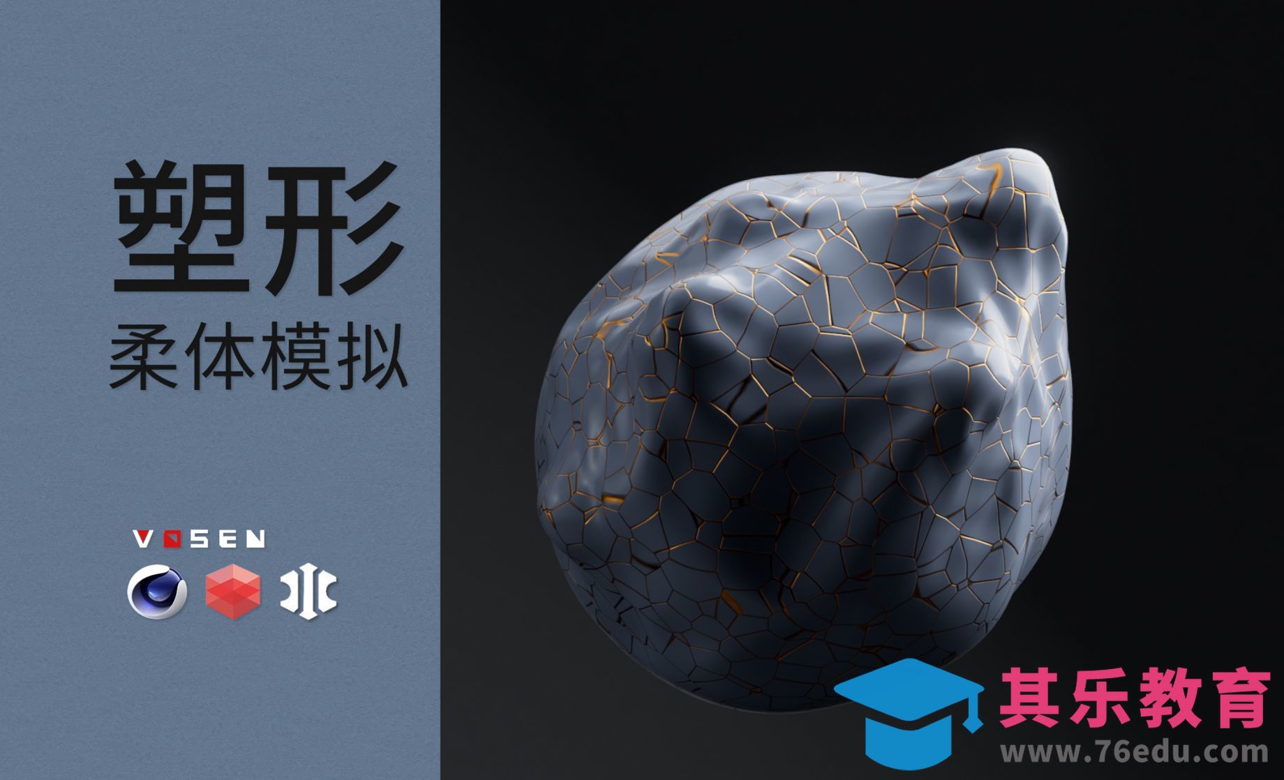 C4D柔体布料塑形[虎课网C4D设计视频教程][产品数码建模MP4教程全集 ]-第1张图片-我要自学网