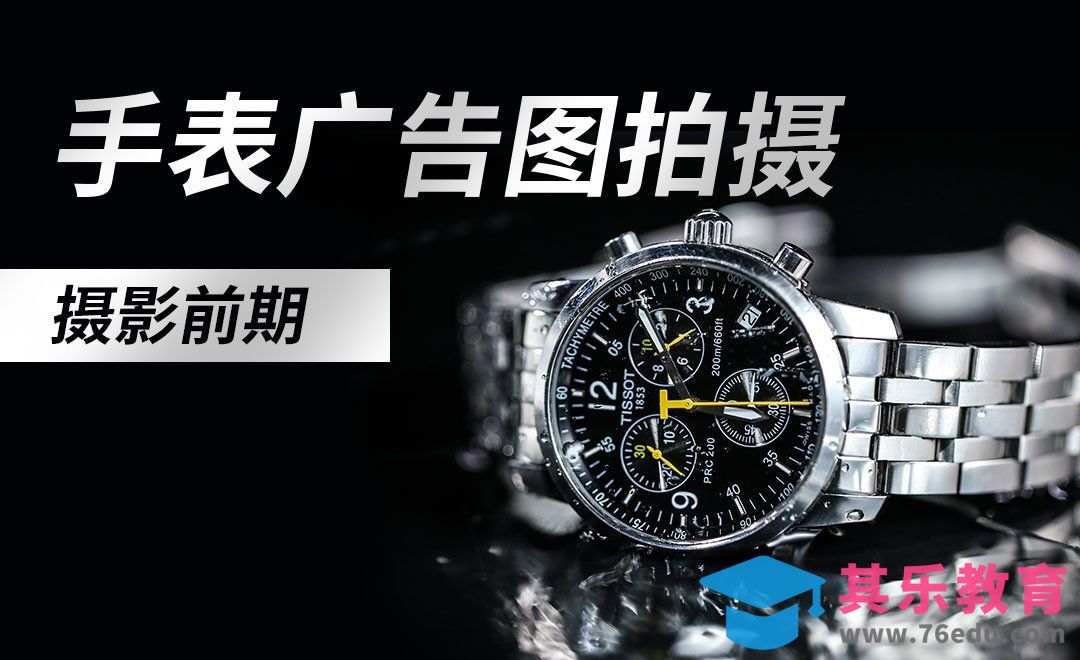如何拍摄淘宝手表广告图[虎课网手机摄影入门视频教程][MP4产品摄影教程全集 ]-第1张图片-我要自学网
