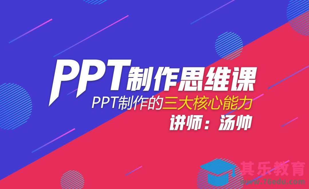 能力：PPT制作的三大核心能力[虎课网办公职场视频教程][办公职场教程全集MP4 ]-第1张图片-我要自学网