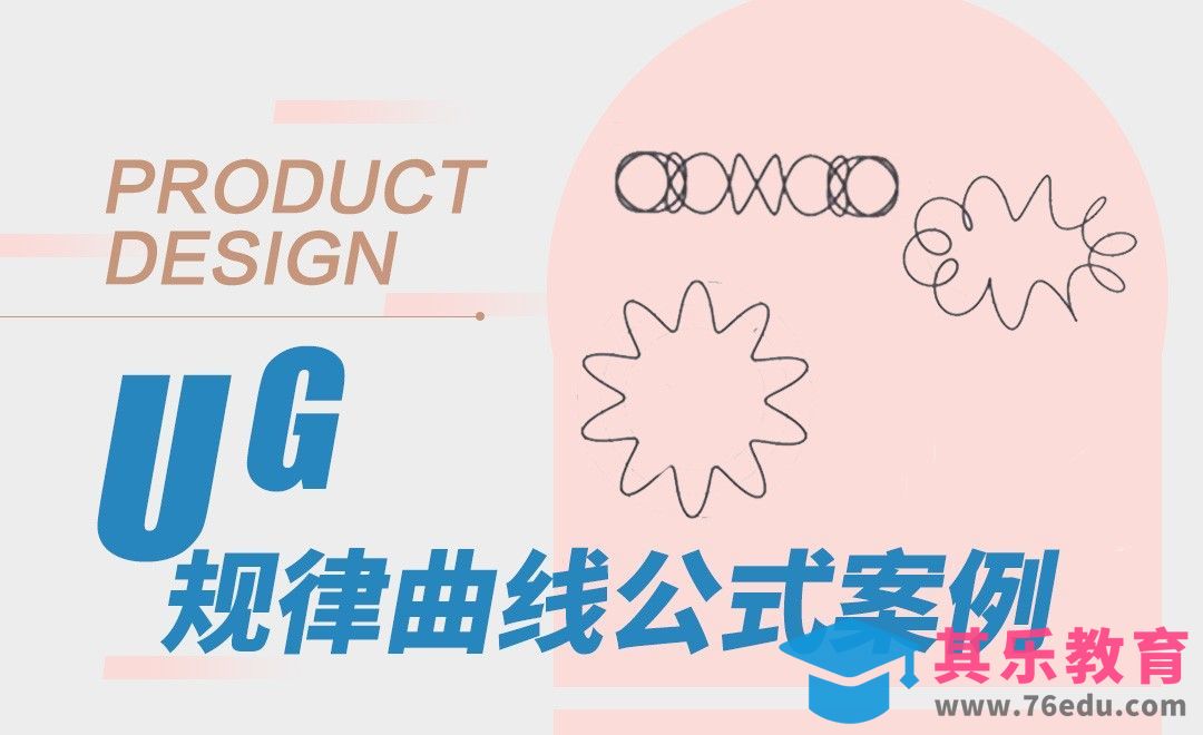 UG-规律曲线公式案例[虎课网最新视频教程][免费高清MP4教程全集 ]-第1张图片-我要自学网