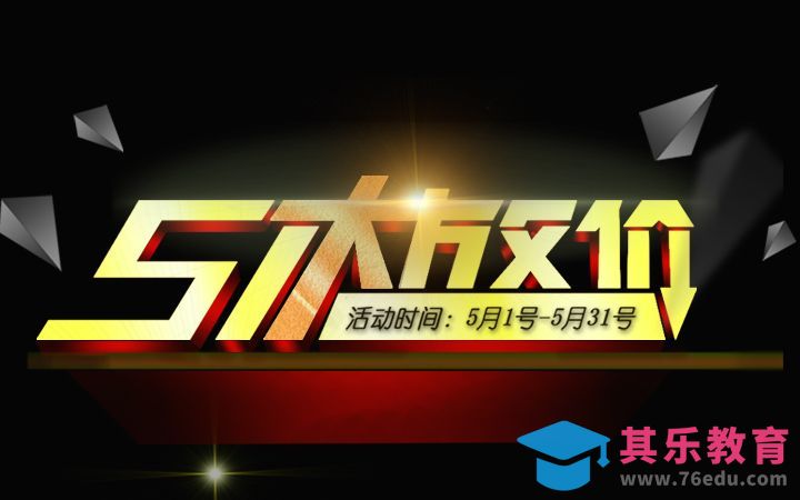 PS-51大放价字体设计[虎课网平面设计视频教程][字体设计教程MP4高清全集 ]-第1张图片-我要自学网