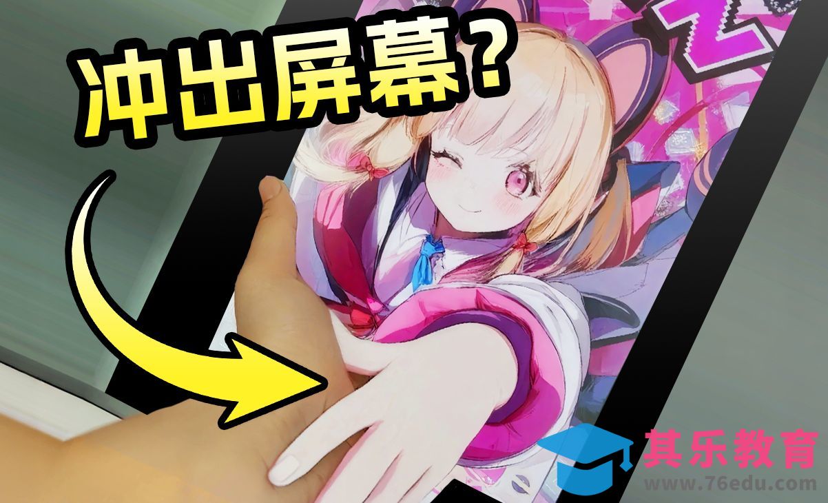 冲出屏幕！堆友+通义万相-和你喜欢的角色互动[虎课网AICG人工智能视频教程][MP4高清全集 ]-第1张图片-我要自学网