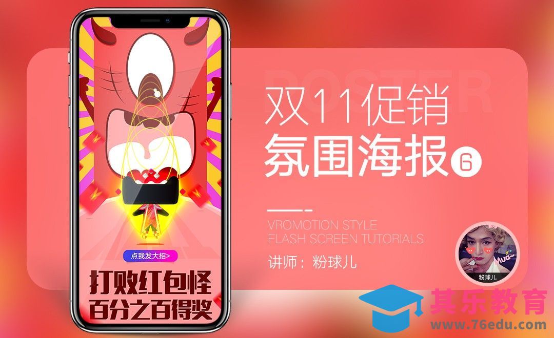 PS-双11打败红包怪(上)[虎课网电商运营视频教程][最新电商教程全集MP4 ]-第1张图片-我要自学网