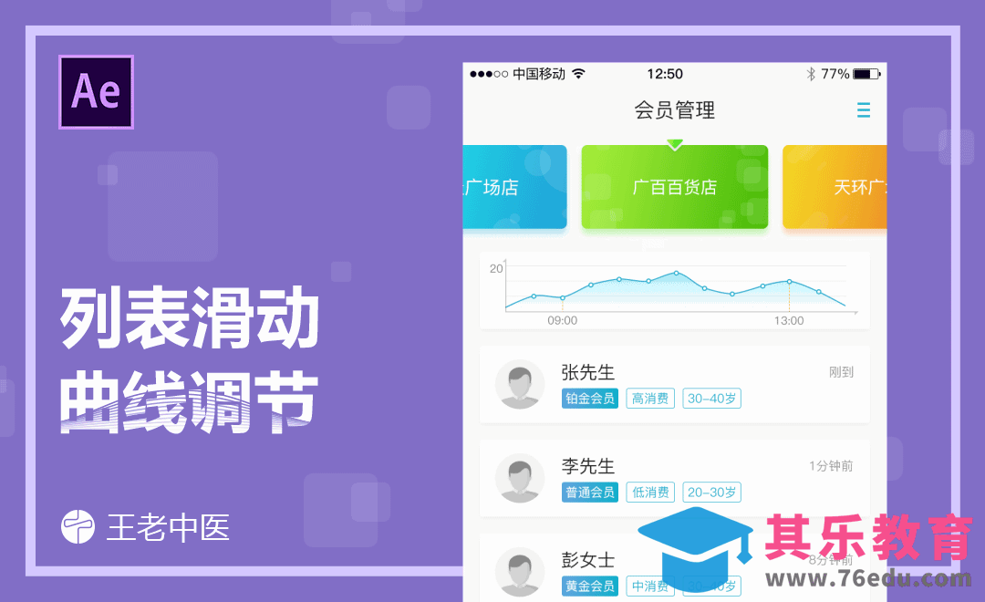 交互动效-列表滑动，曲线调节[虎课网UI设计视频教程][UI设计教程全集MP4 ]-第1张图片-我要自学网