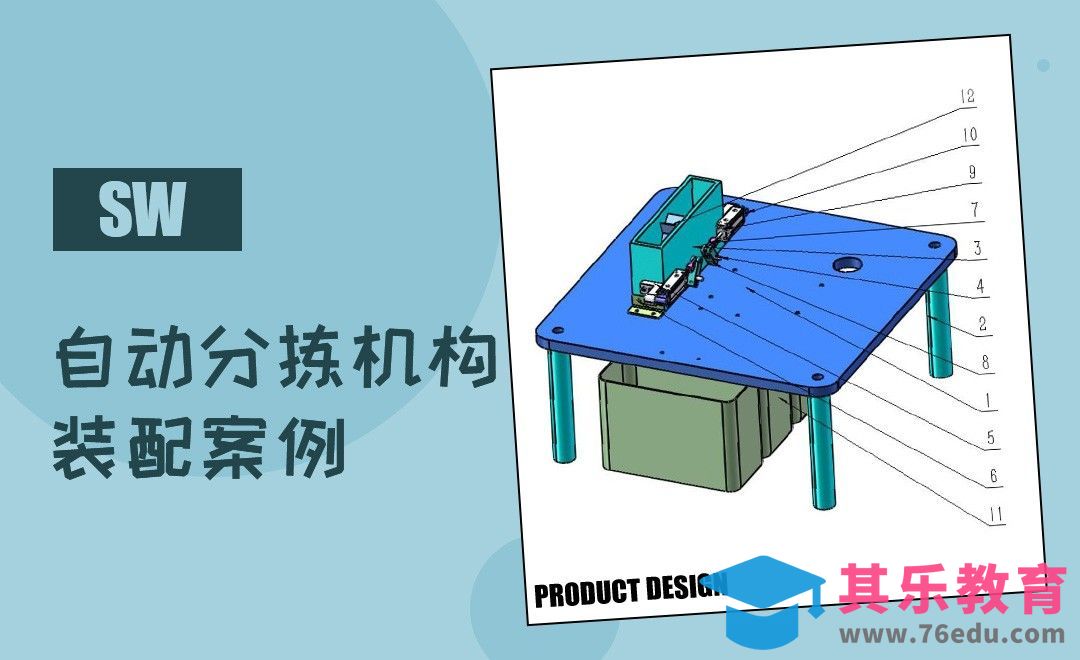 SW-自动分拣机构装配[虎课网最新视频教程][免费高清MP4教程全集 ]-第1张图片-我要自学网