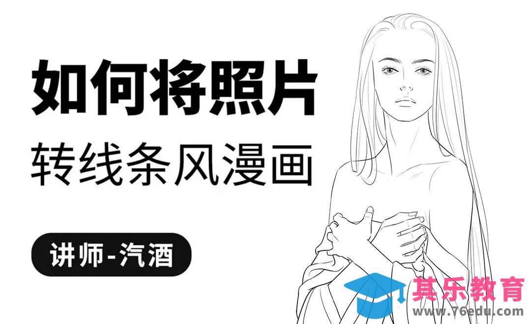 PS-板绘-黑白人物-女子半身像-线稿[虎课网绘画插画视频教程][ipad商业插画MP4教程全集 ]-第1张图片-我要自学网