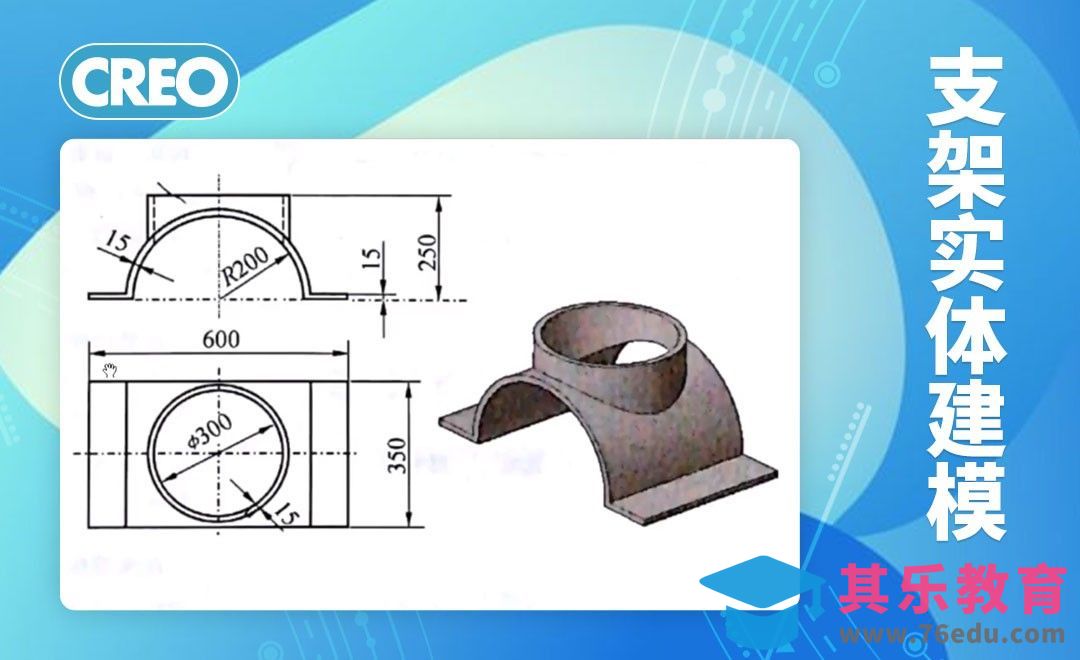 Creo-支架实体建模[虎课网最新视频教程][免费高清MP4教程全集 ]-第1张图片-我要自学网
