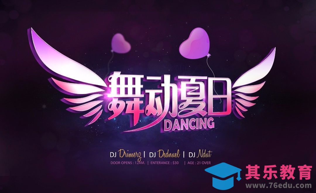 PS+AI-舞动夏日[虎课网平面设计视频教程][字体设计教程MP4高清全集 ]-第1张图片-我要自学网