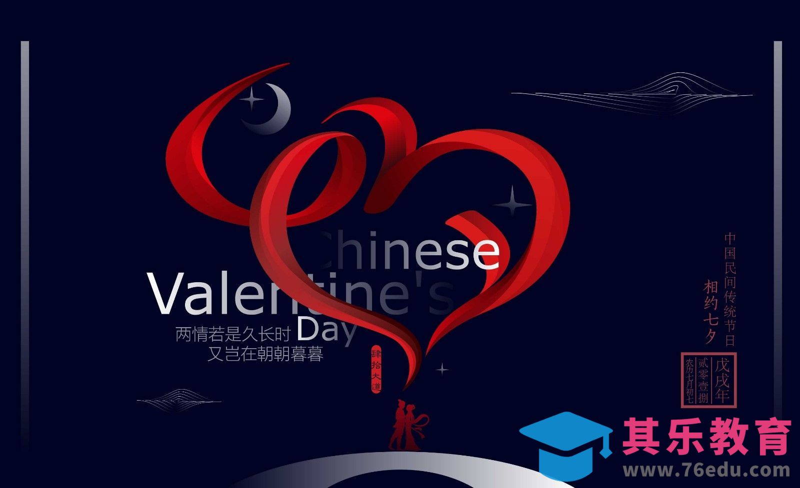 AI-七夕情人节创意海报设计及思路[虎课网平面设计视频教程][图片排版配色MP4高清全集 ]-第1张图片-我要自学网