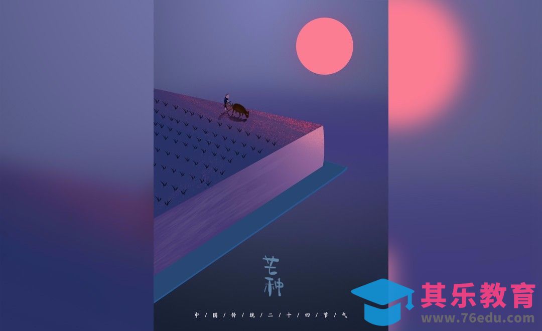 PS-24节气 芒种[虎课网平面设计视频教程][图片排版配色MP4高清全集 ]-第1张图片-我要自学网