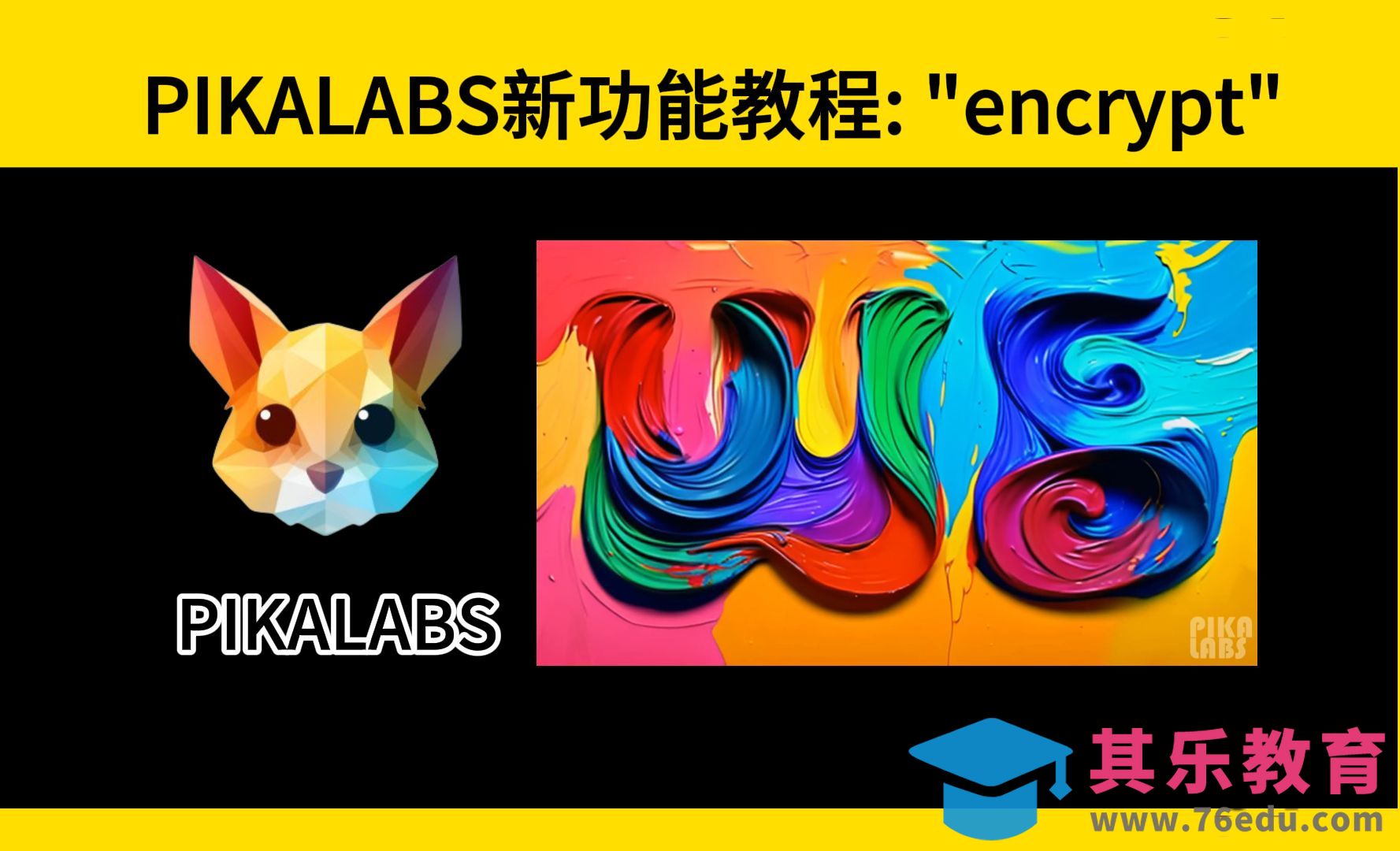 Pika Discord版 喂饭级教程：Encrypt-文字嵌入功能[虎课网AICG人工智能视频教程][MP4高清全集 ]-第1张图片-我要自学网