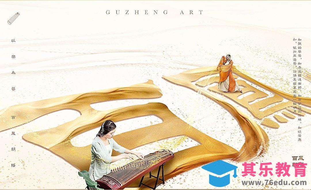 PS-琴瑟和弦中国风创意海报[虎课网平面设计视频教程][图片排版配色MP4高清全集 ]-第1张图片-我要自学网