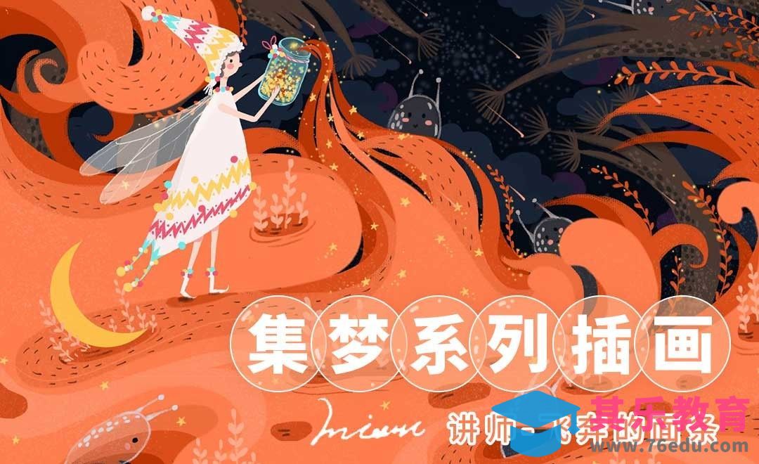 PS-板绘-集梦系列1[虎课网绘画插画视频教程][ipad商业插画MP4教程全集 ]-第1张图片-我要自学网