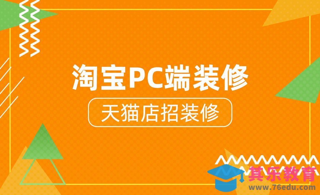 DW-天猫淘宝pc端店招装修[虎课网电商运营视频教程][最新电商教程全集MP4 ]-第1张图片-我要自学网