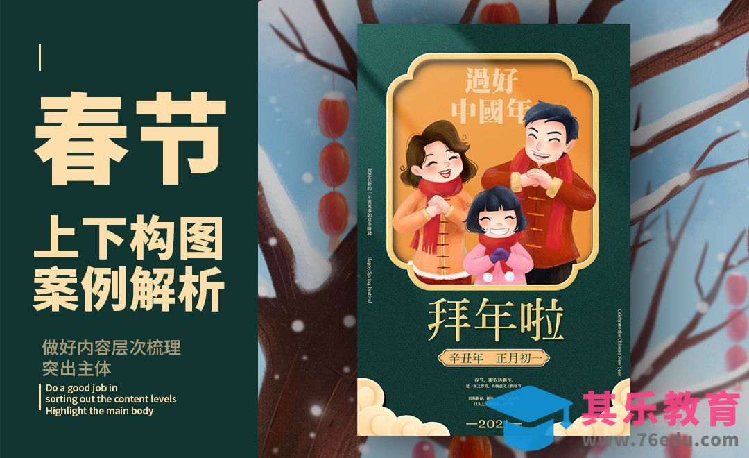 PS+AI-「春节」上下构图案例解析[虎课网平面设计视频教程][图片排版配色MP4高清全集 ]-第1张图片-我要自学网