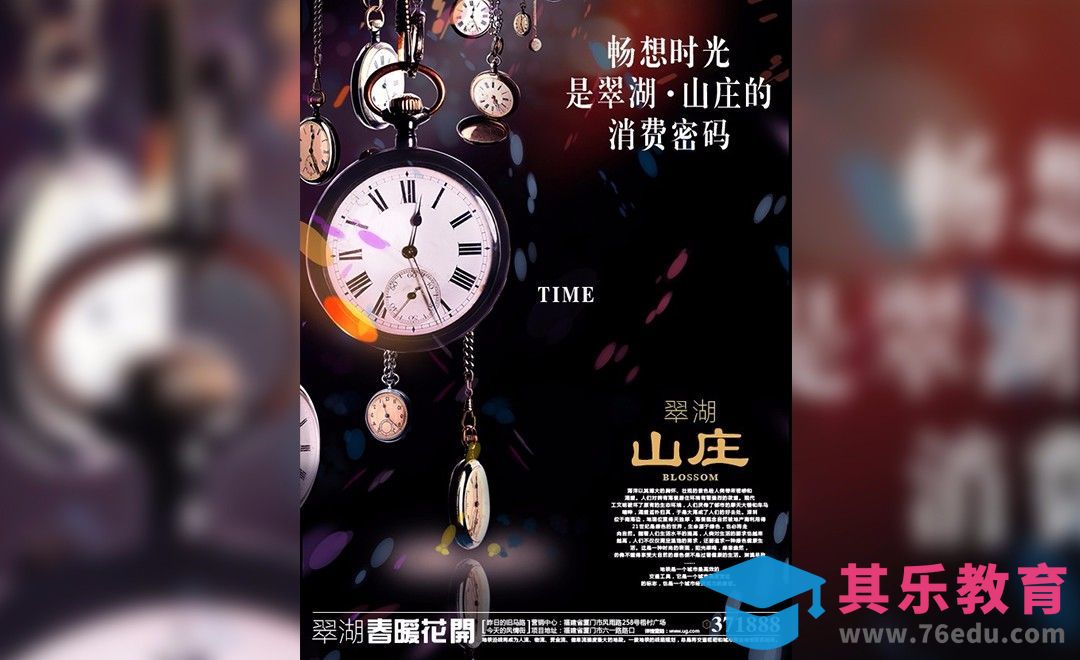 PS-畅想时光创意地产海报[平面设计视频教程][海报设计MP4高清全集 ]-第1张图片-我要自学网