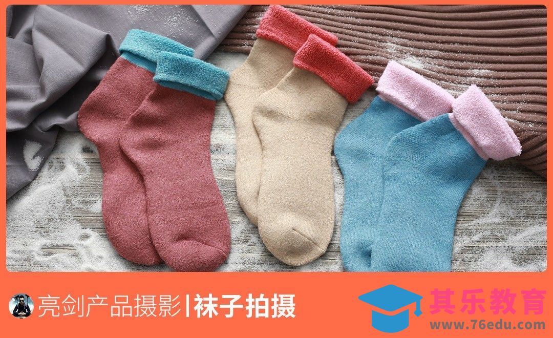 仿日系风格袜子拍摄教程[虎课网手机摄影入门视频教程][MP4产品摄影教程全集 ]-第1张图片-我要自学网