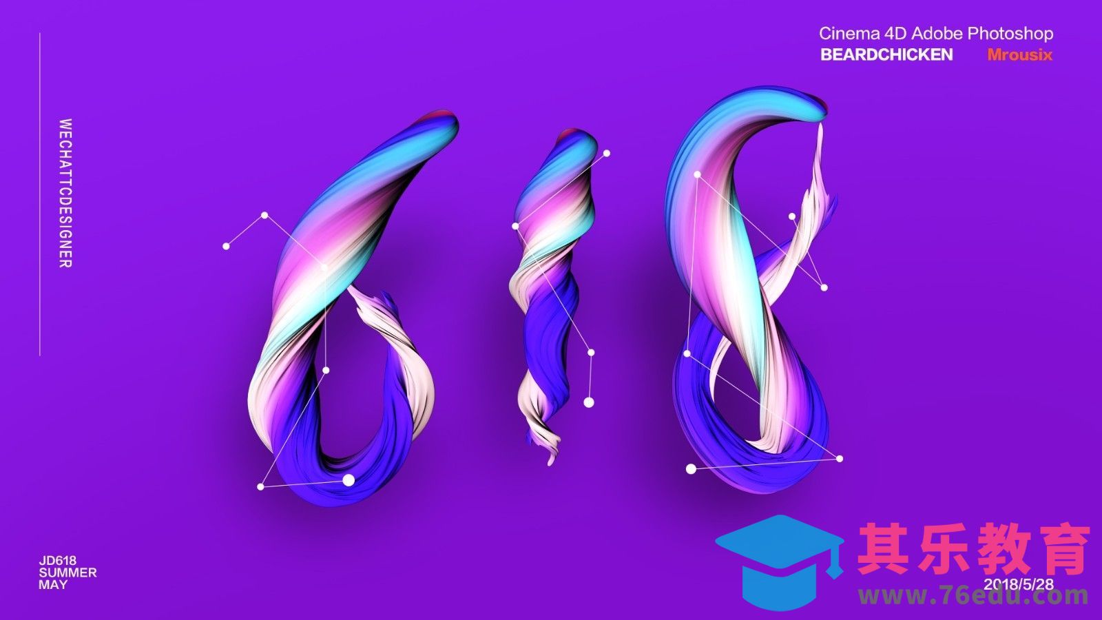 C4D+PS-彩色样条618[虎课网C4D设计视频教程][产品数码建模MP4教程全集 ]-第1张图片-我要自学网