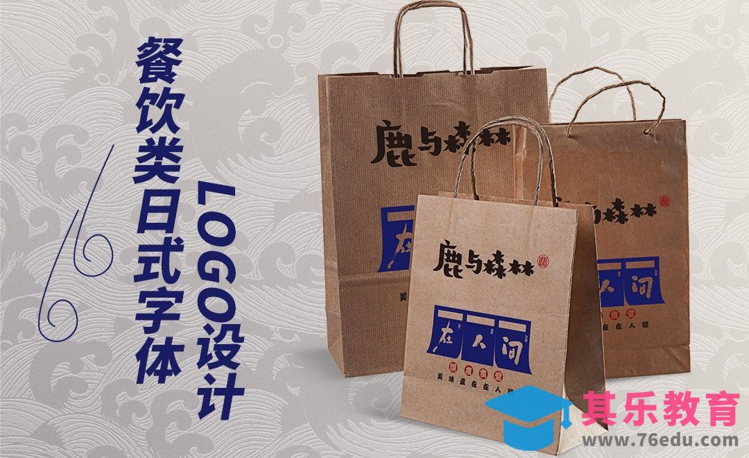AI-餐饮类日式字体LOGO设计[虎课网品牌设计视频教程][logo包装设计教程全集MP4 ]-第1张图片-我要自学网