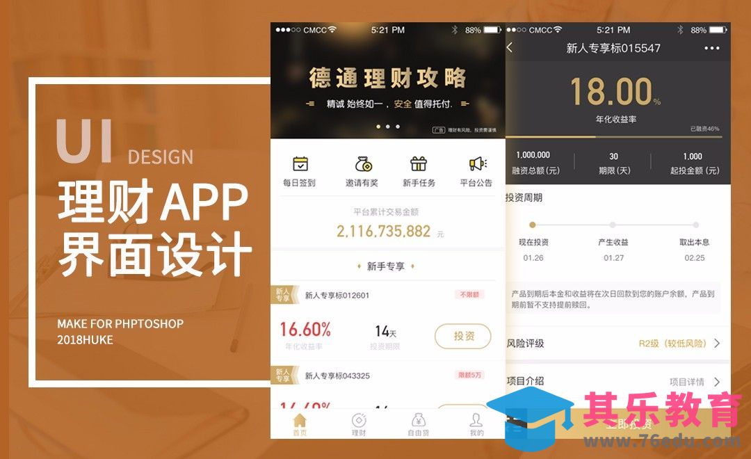 UI-理财类APP界面设计[虎课网UI设计视频教程][UI设计教程全集MP4 ]-第1张图片-我要自学网