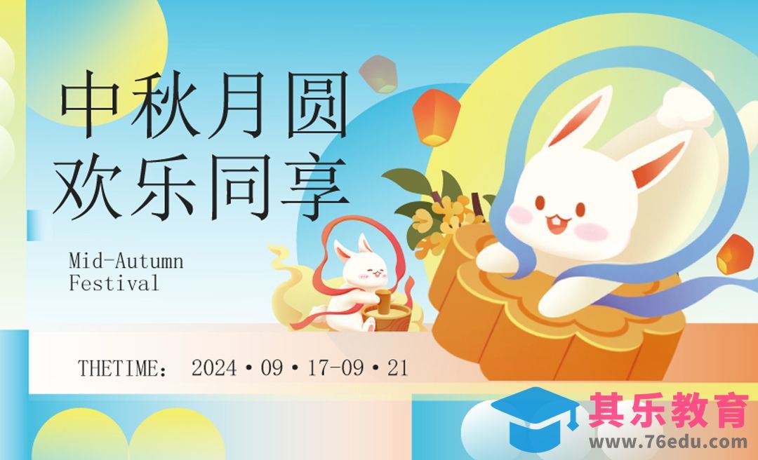 PS-中秋节弥散海报[平面设计视频教程][海报设计MP4高清全集 ]-第1张图片-我要自学网