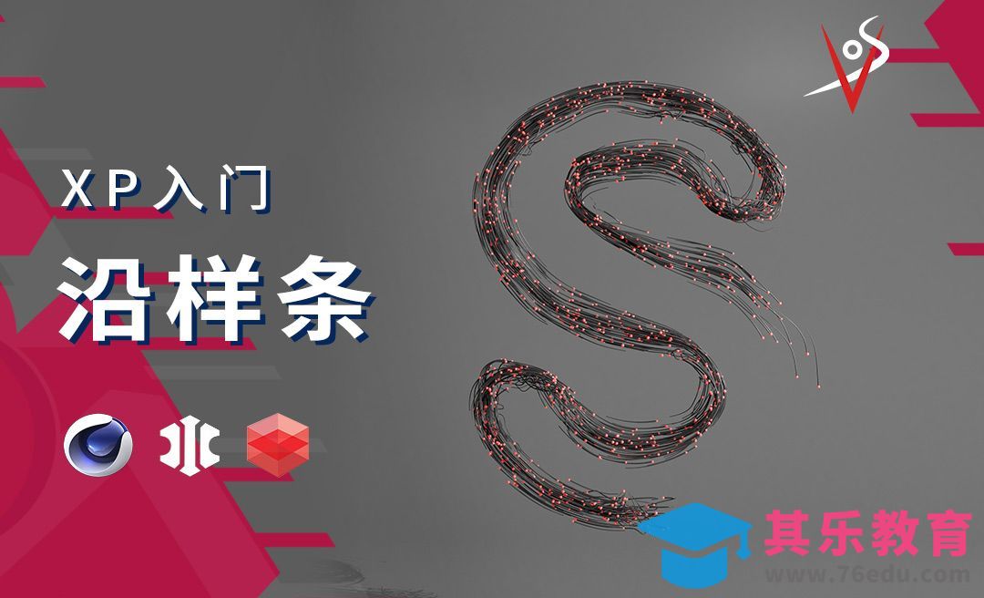 【C4D+XP】新手入门3：沿样条[虎课网C4D设计视频教程][产品数码建模MP4教程全集 ]-第1张图片-我要自学网