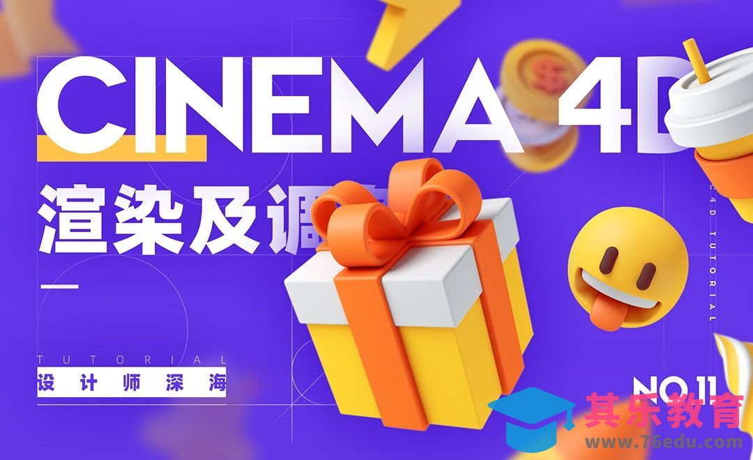 C4D-3D趣味图标建模系列-11.调色[虎课网C4D设计视频教程][产品数码建模MP4教程全集 ]-第1张图片-我要自学网