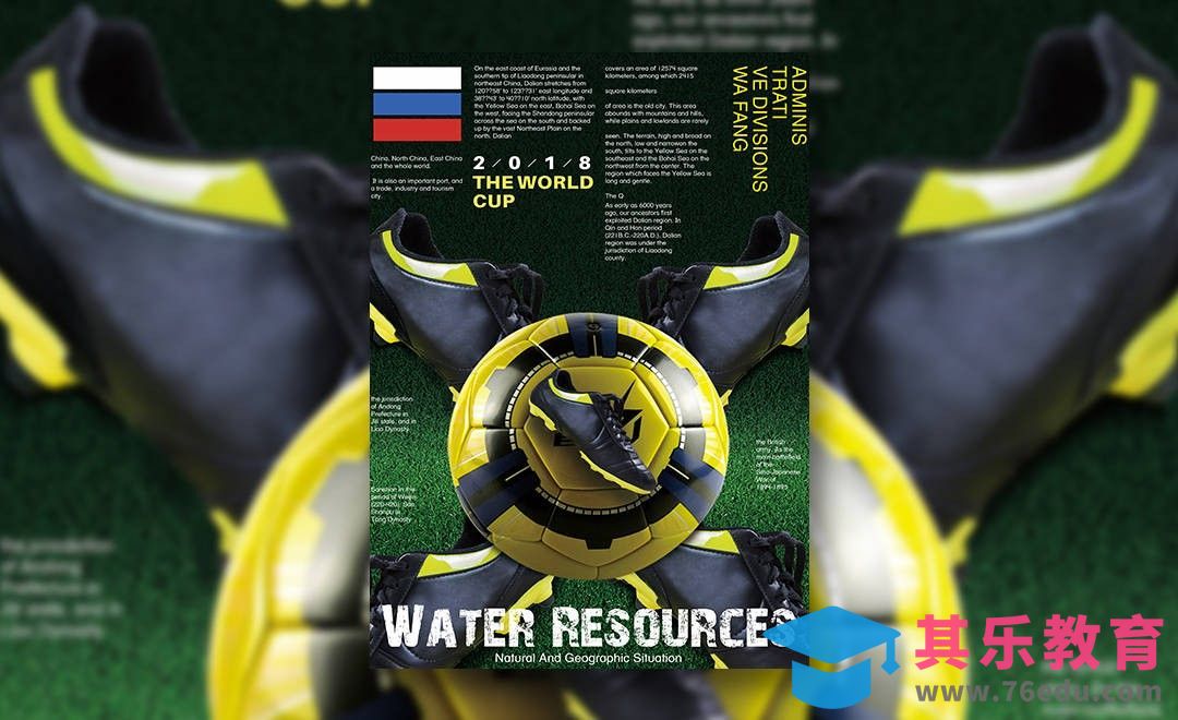 PS-世界杯主题主球海报[虎课网平面设计视频教程][图片排版配色MP4高清全集 ]-第1张图片-我要自学网