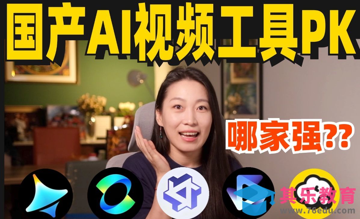 5个国产免费视频生成AI工具盘点，手把手教你怎么用！[虎课网AICG人工智能视频教程][MP4高清全集 ]-第1张图片-我要自学网
