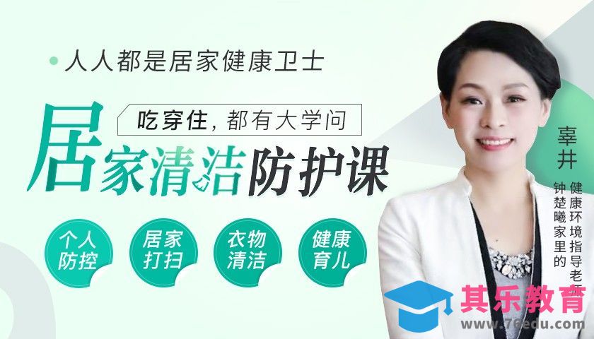 掌握对的防护知识，人人都是居家健康卫士-先导课[虎课网最新视频教程][兴趣生活教程全集MP4 ]-第1张图片-我要自学网