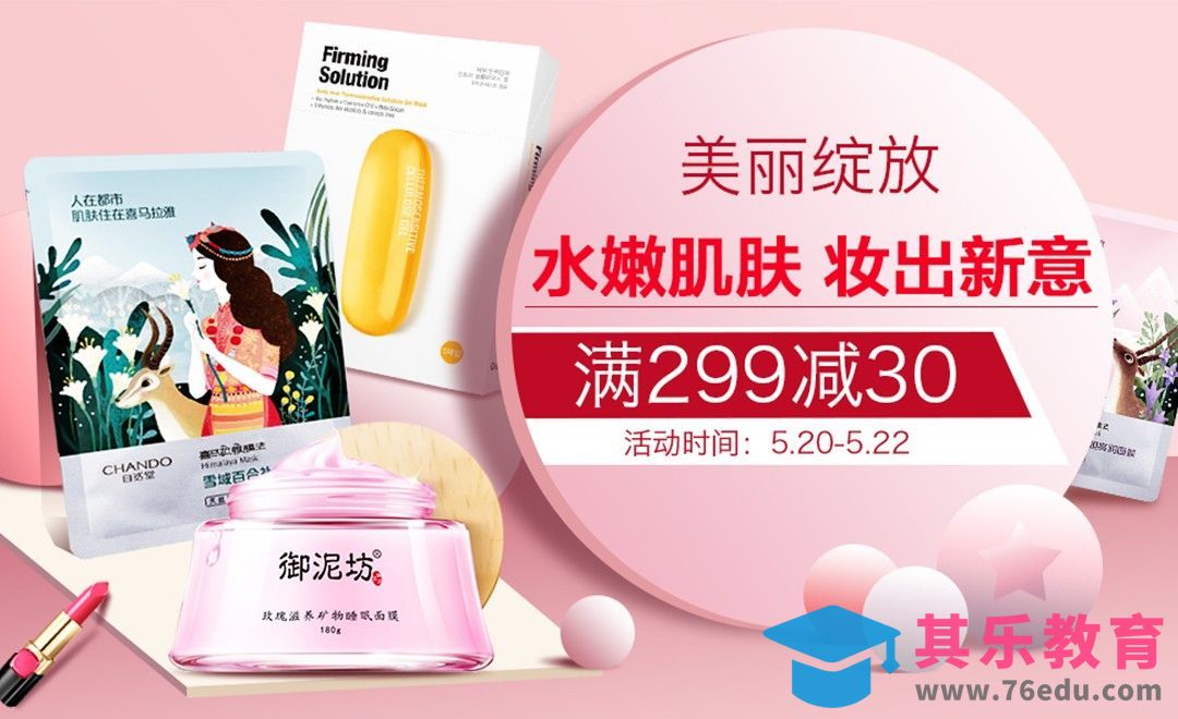 PS-化妆品海报美丽绽放水嫩肌肤[平面设计视频教程][海报设计MP4高清全集 ]-第1张图片-我要自学网