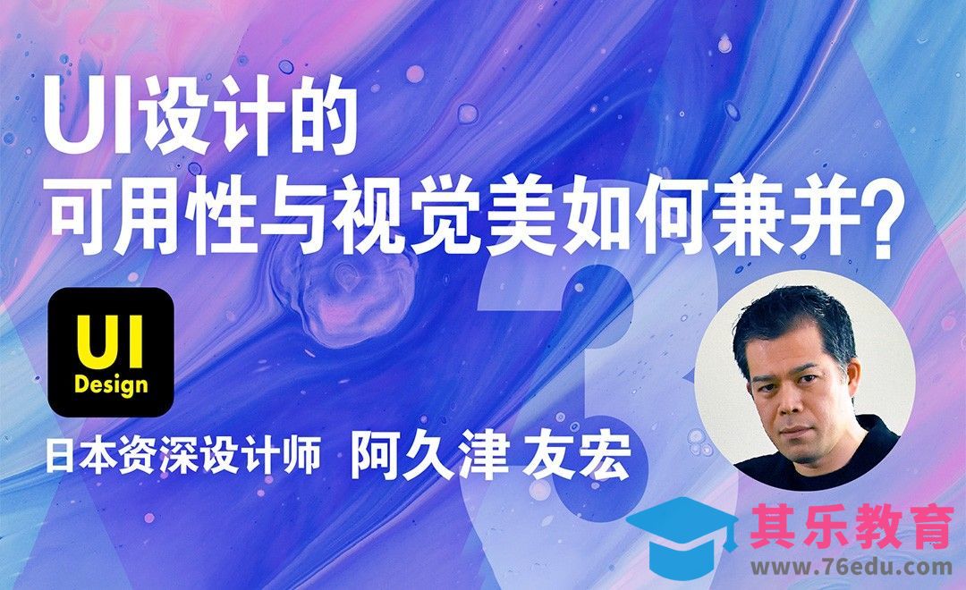 UI设计的可用性与视觉美如何兼并？[虎课网最新视频教程][免费高清MP4教程全集 ]-第1张图片-我要自学网