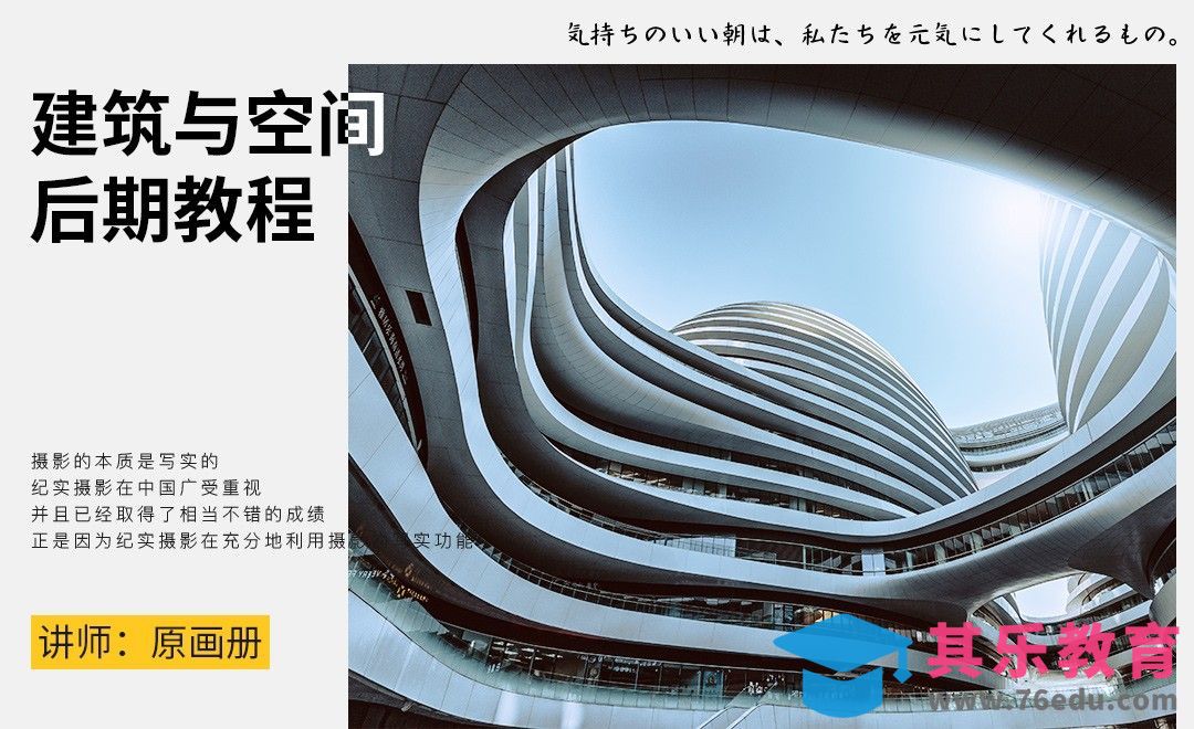 建筑与空间-手机摄影课程[虎课网手机摄影入门视频教程][MP4产品摄影教程全集 ]-第1张图片-我要自学网