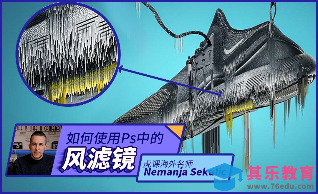PS-教你用风滤镜制作鞋面酷炫效果[虎课网最新视频教程][免费高清MP4教程全集 ]-第1张图片-我要自学网