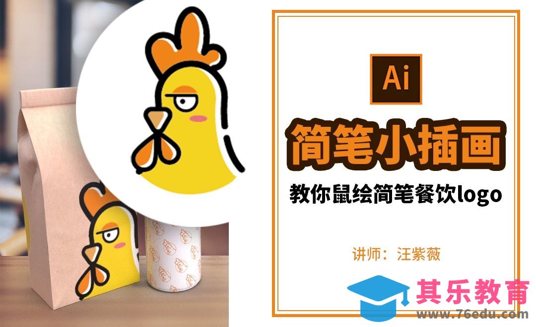 AI-鼠绘-教你简笔画餐饮logo[虎课网绘画插画视频教程][ipad商业插画MP4教程全集 ]-第1张图片-我要自学网