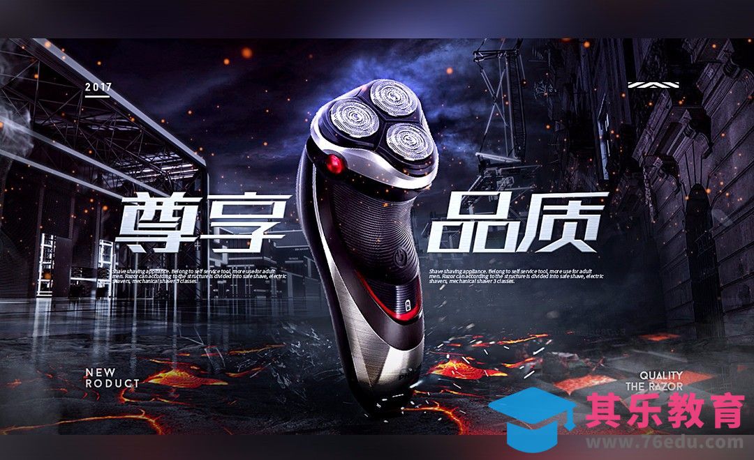 PS-品质剃须刀-产品合成[平面设计视频教程][海报设计MP4高清全集 ]-第1张图片-我要自学网
