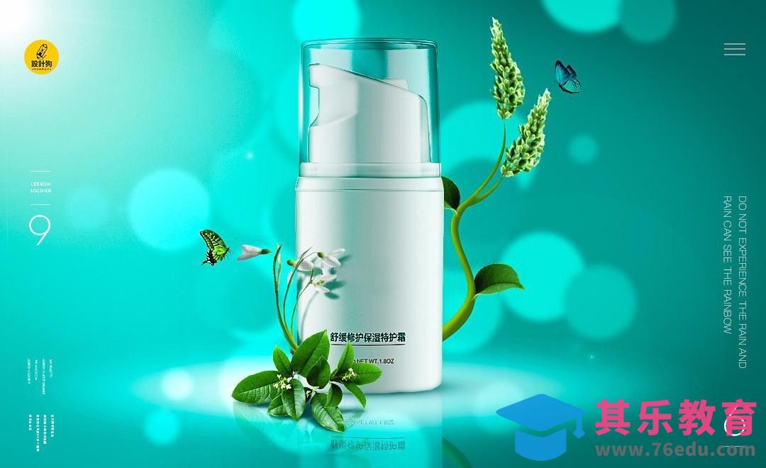 PS-护肤产品后期特效合成[平面设计视频教程][海报设计MP4高清全集 ]-第1张图片-我要自学网