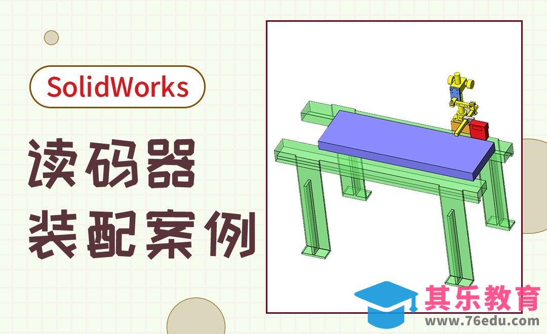 SW-读码器安装座[虎课网最新视频教程][免费高清MP4教程全集 ]-第1张图片-我要自学网