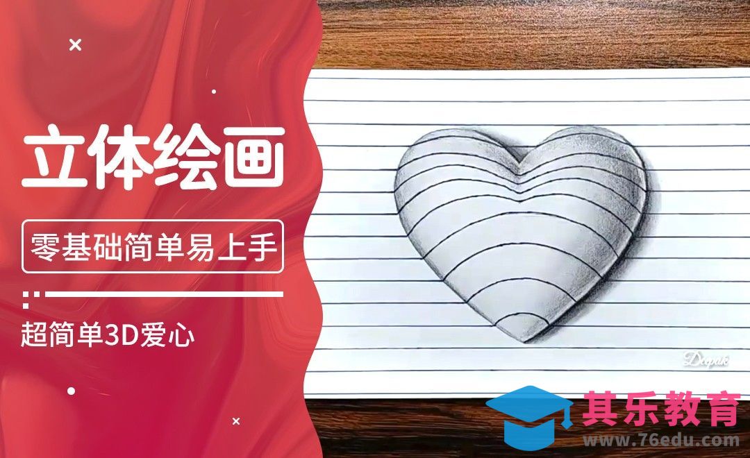 Youtube超热门200万播放量创意视频-3D爱心[虎课网最新视频教程][免费高清MP4教程全集 ]-第1张图片-我要自学网