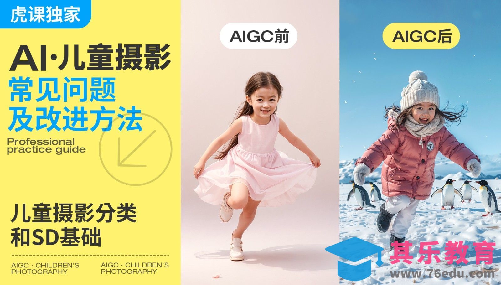 【虎课独家】常见问题及改进方法[虎课网AICG人工智能视频教程][MP4高清全集 ]-第1张图片-我要自学网