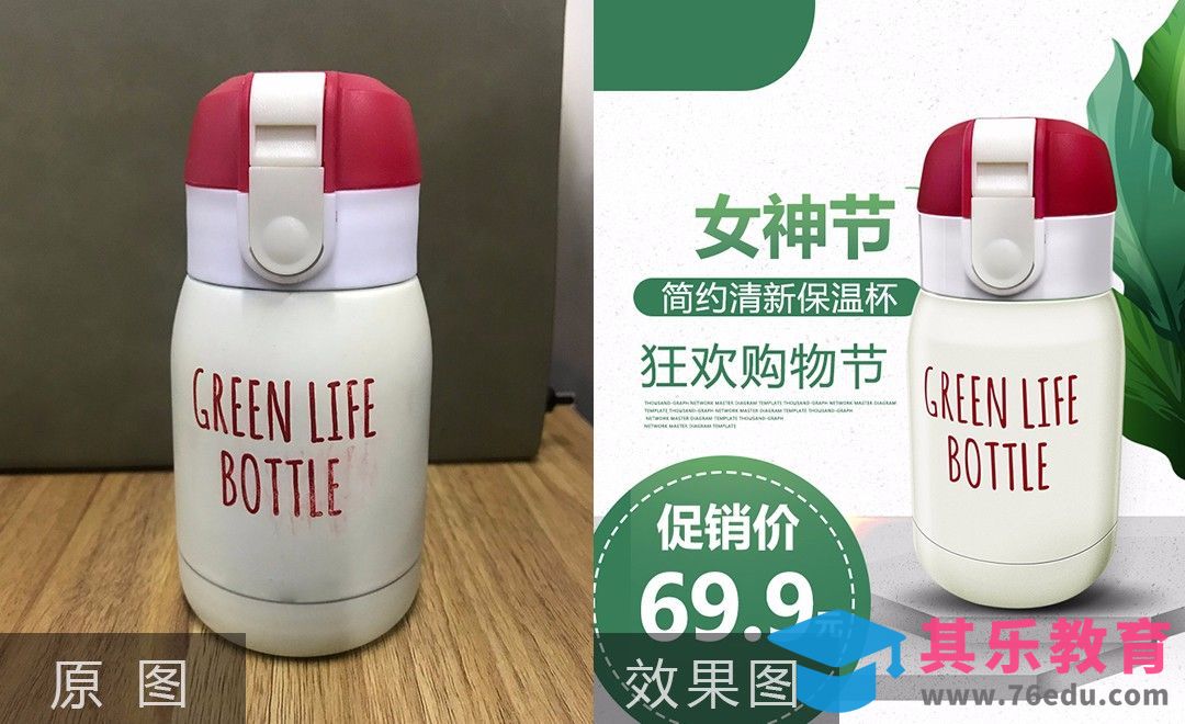 PS-简约保温杯精修及后期合成[虎课网电商产品精修视频教程][最新PS修图教程全集MP4 ]-第1张图片-我要自学网