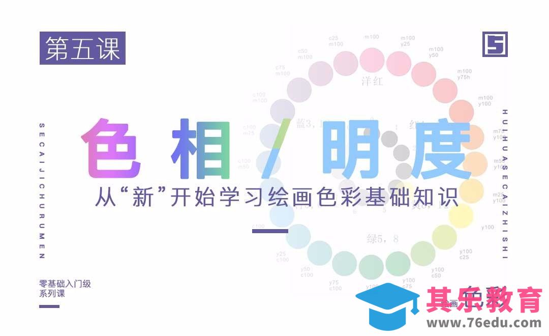 色相/明度-绘画色彩系列教学[虎课网绘画插画视频教程][ipad商业插画MP4教程全集 ]-第1张图片-我要自学网