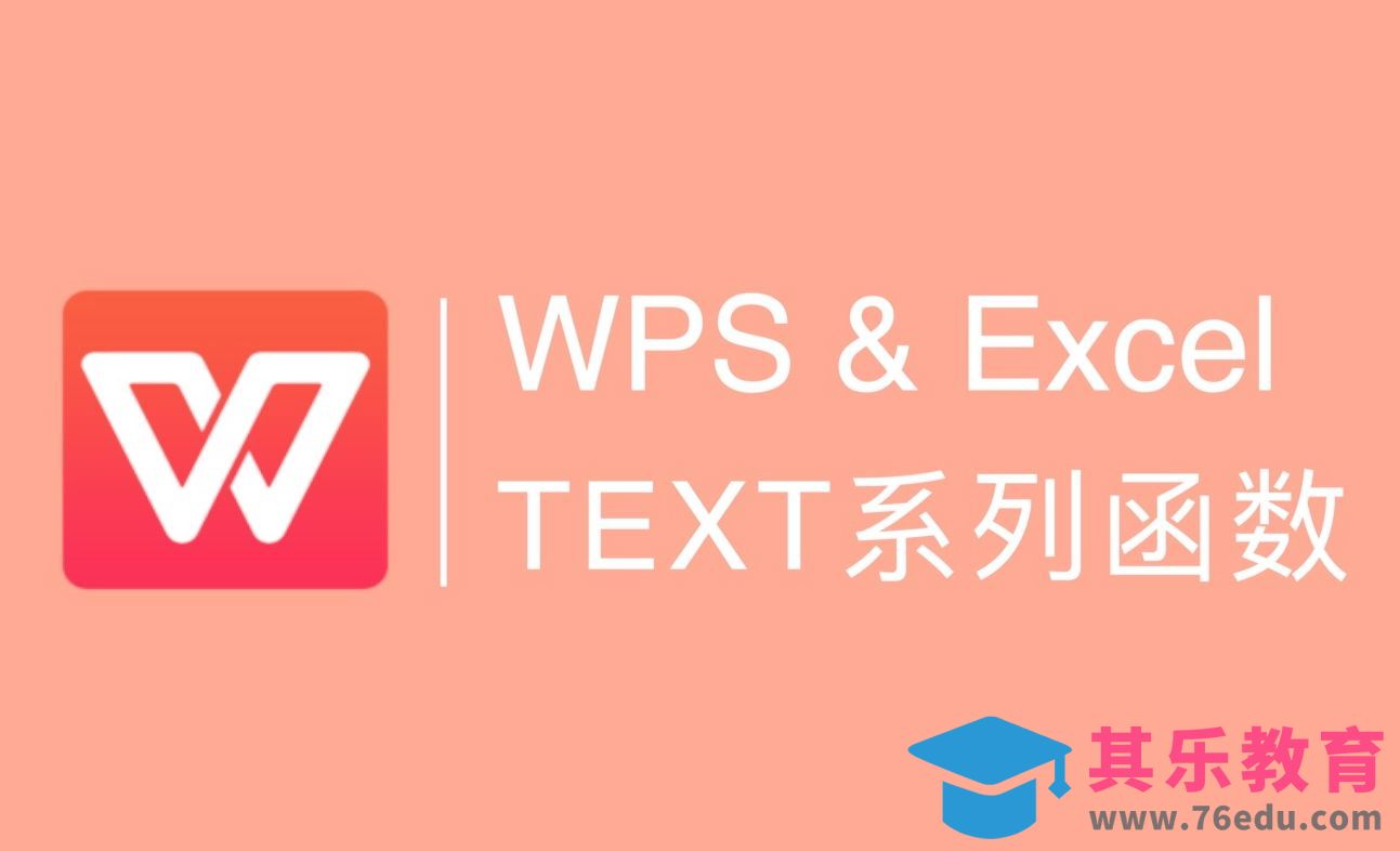TEXT系列函数：如何拆分合并文本[虎课网办公职场视频教程][办公职场教程全集MP4 ]-第1张图片-我要自学网