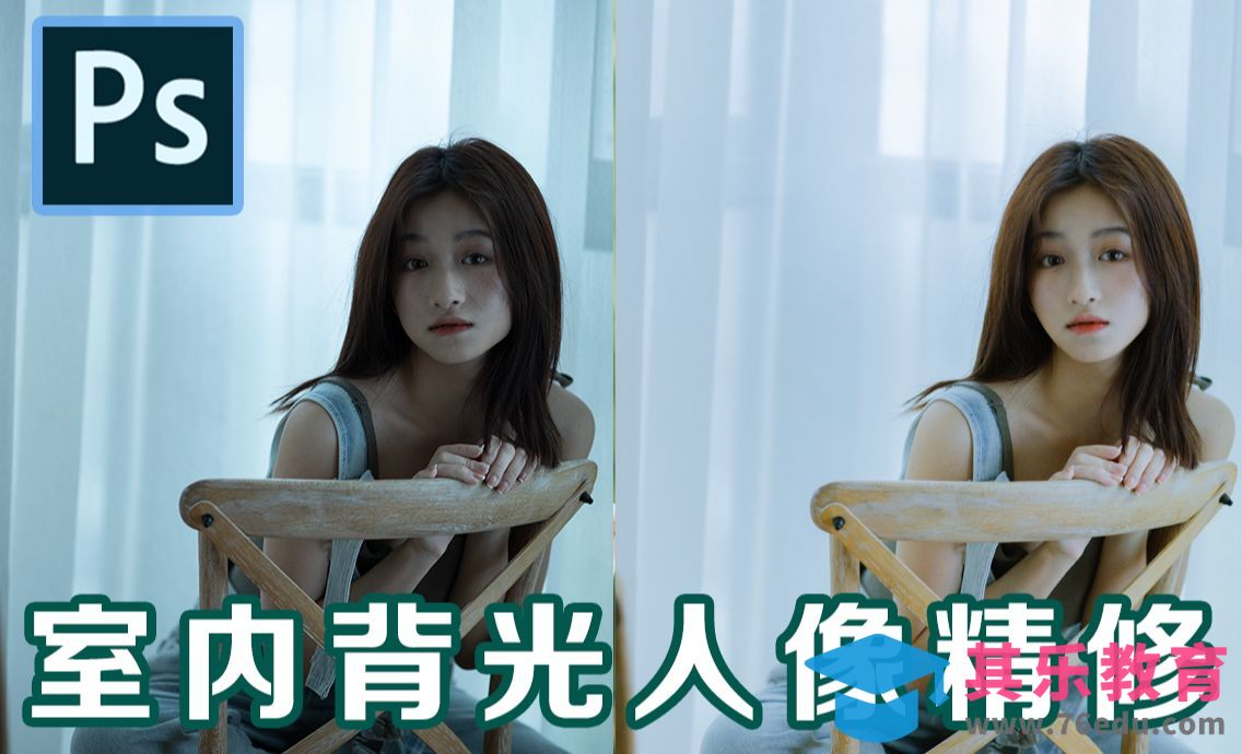 PS+LR-室内背光人像精修，打造清透室内人像[虎课网手机摄影入门视频教程][MP4产品摄影教程全集 ]-第1张图片-我要自学网
