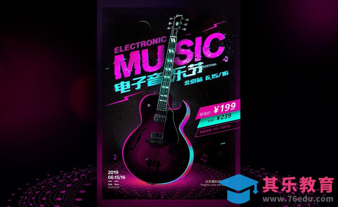 PS-时尚音乐节海报设计[虎课网平面设计视频教程][图片排版配色MP4高清全集 ]-第1张图片-我要自学网