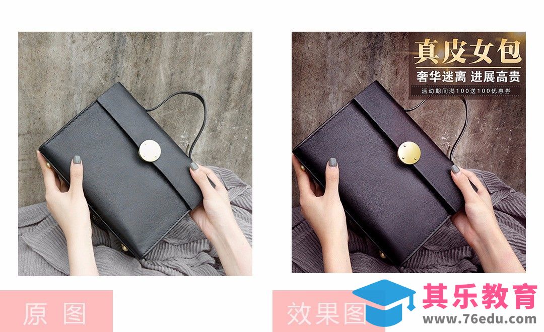 PS-皮具黑色女包的精修[虎课网电商产品精修视频教程][最新PS修图教程全集MP4 ]-第1张图片-我要自学网