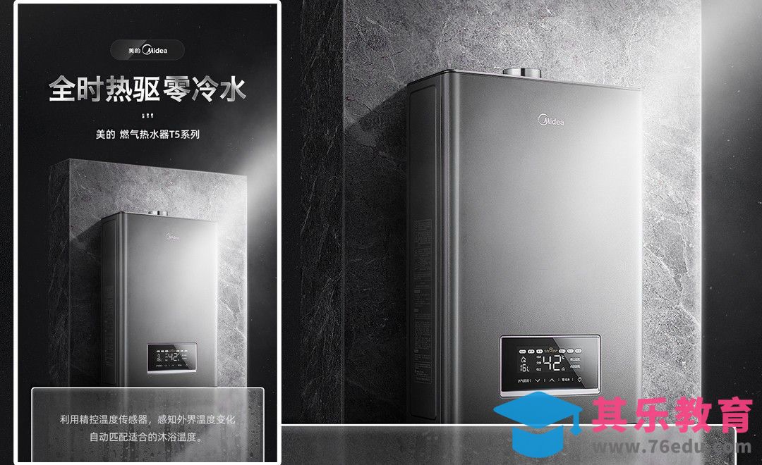 PS-玻璃效果-热水器详情页主图[虎课网电商运营视频教程][最新电商教程全集MP4 ]-第1张图片-我要自学网