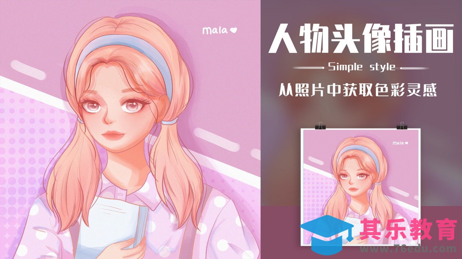 PS-梦幻少女主题人物头像插画[虎课网绘画插画视频教程][ipad商业插画MP4教程全集 ]-第1张图片-我要自学网